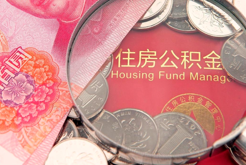 桂林公积金提取流程详细步骤（怎么提取市公积金）